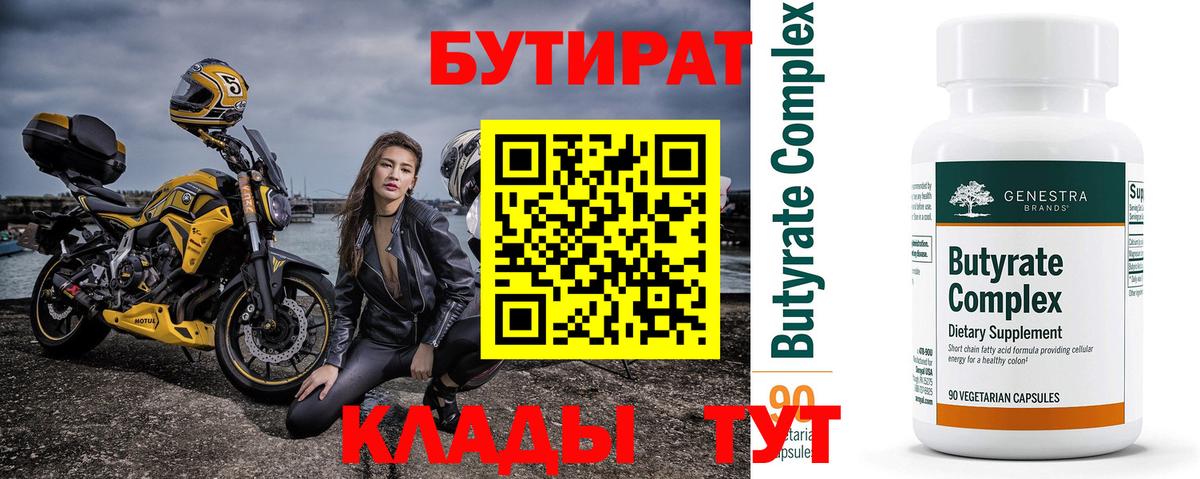 БУТИРАТ оксана  Вход с VPN  Бутират  Краснодар 