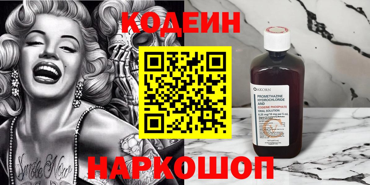 Кодеин напиток Lean (лин)  Вход с VPN  Краснодар  Кодеиновый сироп Lean Purple Drank 