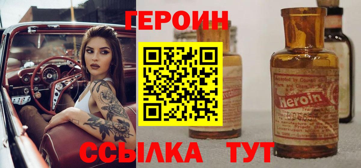 Героин  Вход с VPN  Краснодар  Героин Heroin 