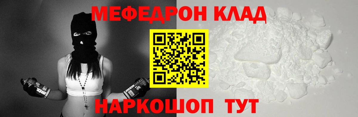 МЯУ-МЯУ  МЯУ-МЯУ mephedrone  Вход с VPN  Мефедрон  Мефедрон кристаллы  цены   Краснодар 