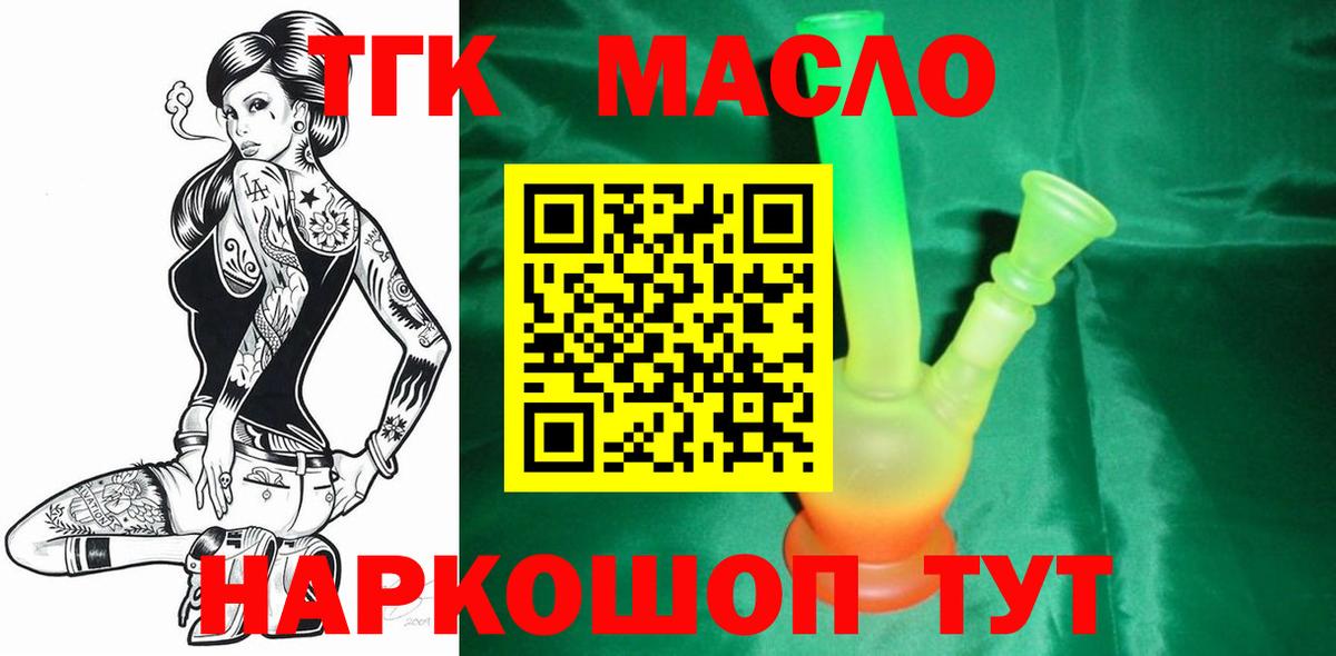 Дистиллят ТГК THC oil Краснодар